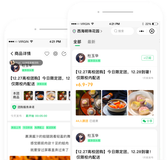 社群团购系统