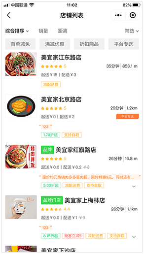 自动定位匹配店铺排序
