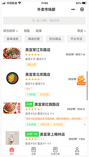 自动定位匹配店铺列表