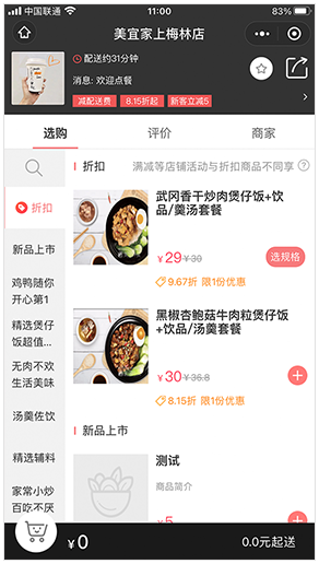 独立页面店铺选购