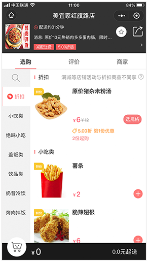 独立页面店铺折扣