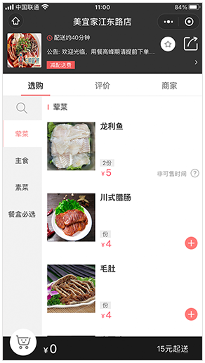 独立页面店铺点餐