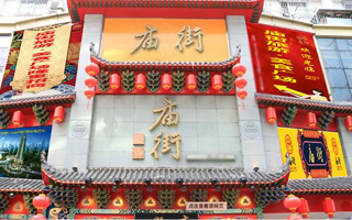 美食广场