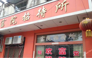 招待所