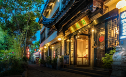 酒店民宿