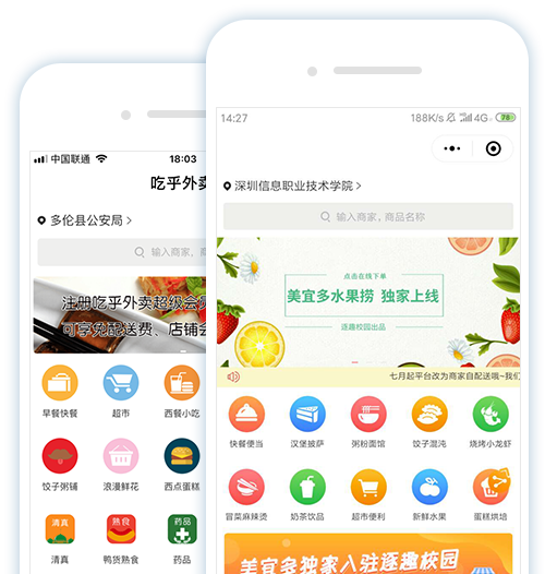 外卖小程序