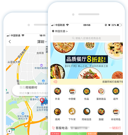 消费者端app