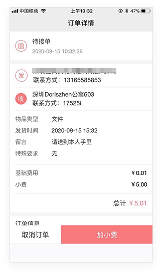 跑腿App订单详情页