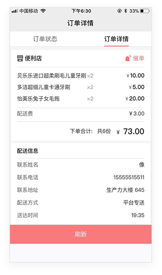 外卖App代排队服务页
