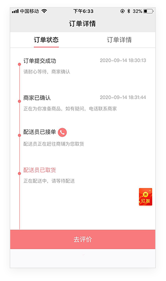 外卖App订单结算页