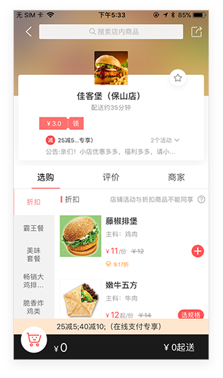 消费者端店铺详情页
