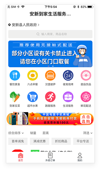 消费者端首页