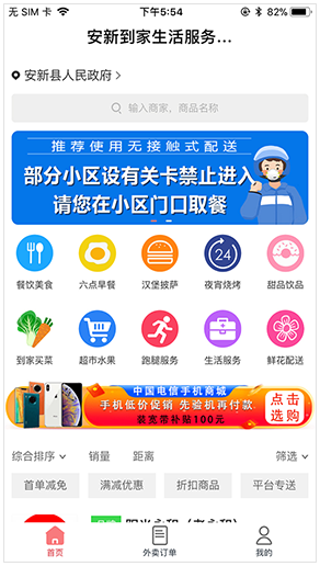 App用户端首页