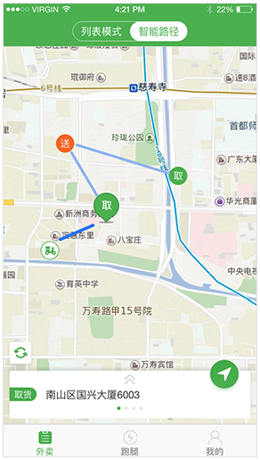 配送端智能导航页
