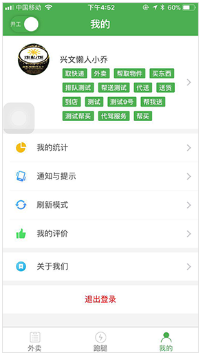 配送端个人中心页