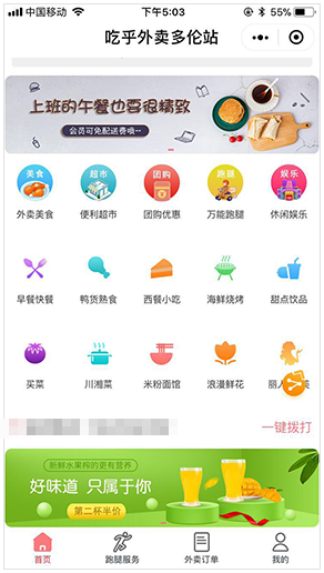 小程序用户端首页
