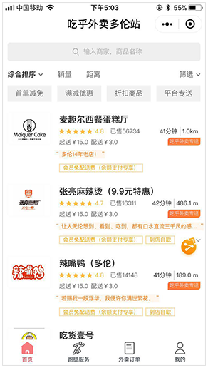 小程序用户端列表