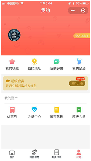 小程序用户端个人中心页