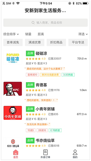 App用户端列表