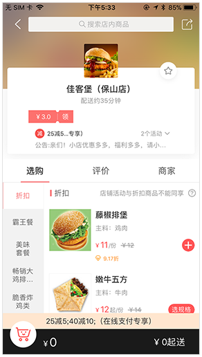 App用户端详情