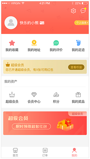 App用户端个人中心页