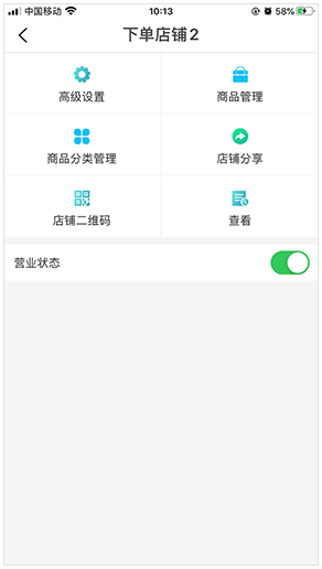 App商户端设置页