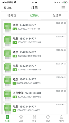 App商户端订单确认列表页