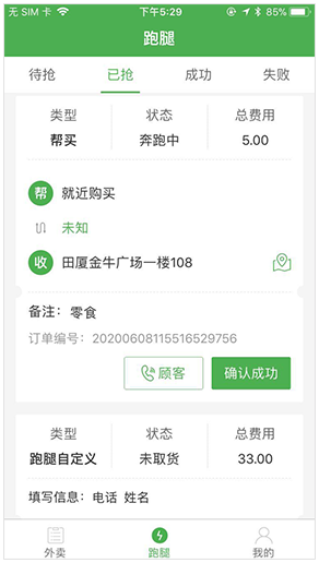 配送端已抢订单列表页