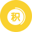 积分抽奖