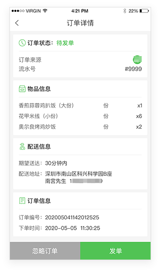 快送商家APP订单详情