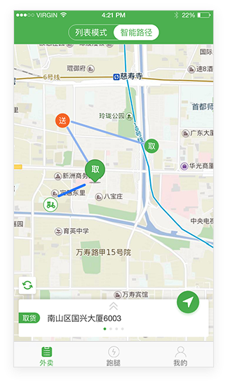 配送员APP外卖路页