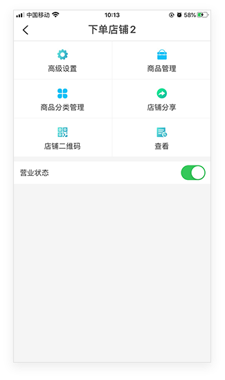 外卖商家APP管理设置页
