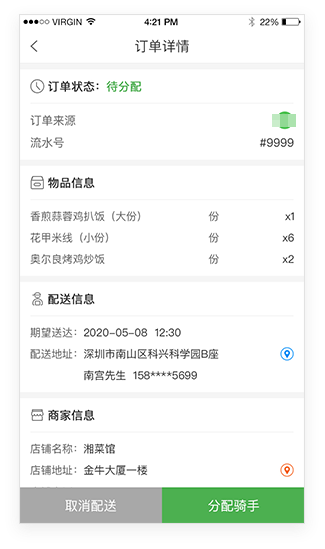 外卖商家APP订单详情页