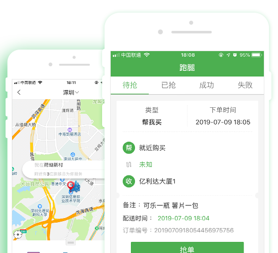 同城跑腿系统
