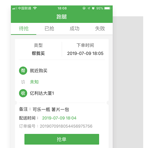 骑手配送端管理