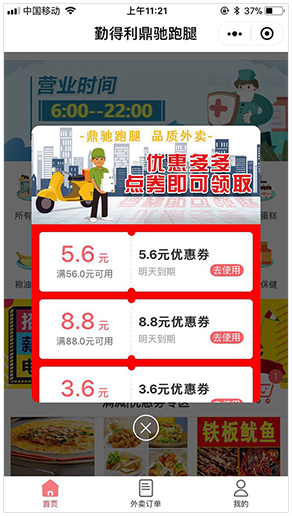 跑腿小程序首页