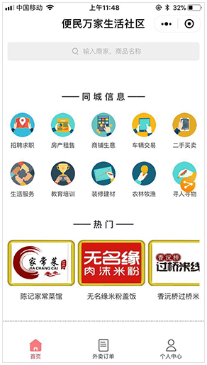 同城小程序首页
