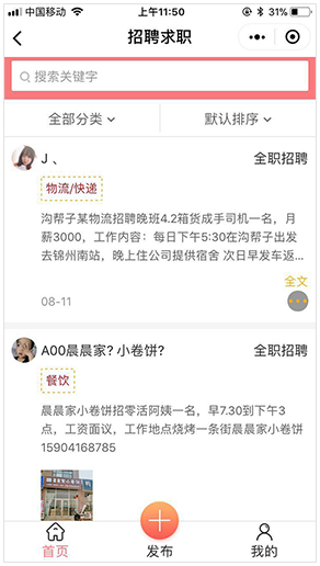 同城小程序招聘求职页