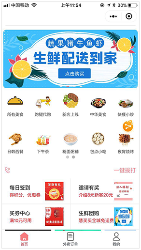外卖小程序首页