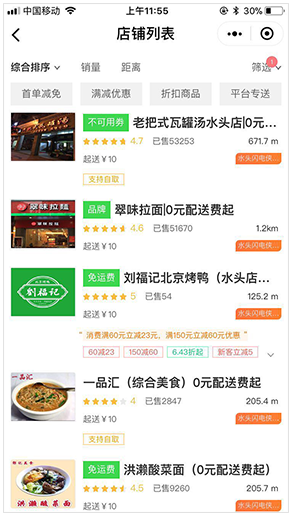 外卖小程序店铺列表页