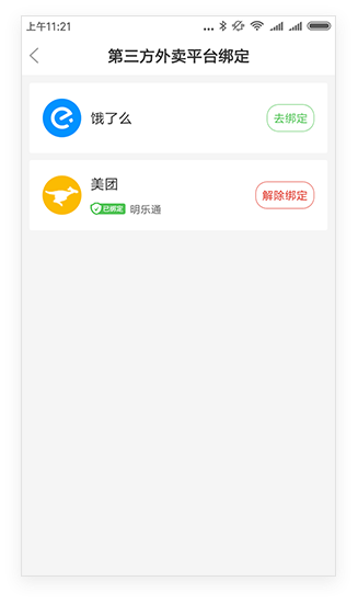 App第三方平台绑定页