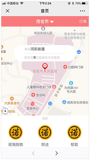 跑腿公众号首页
