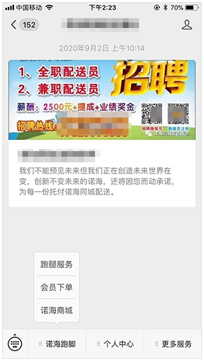 跑腿公众号服务页