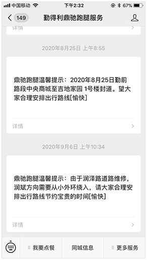 同城公众号服务页