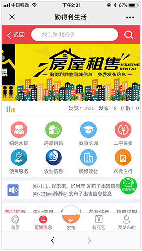 同城公众号首页