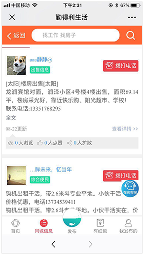 同城公众号信息列表页