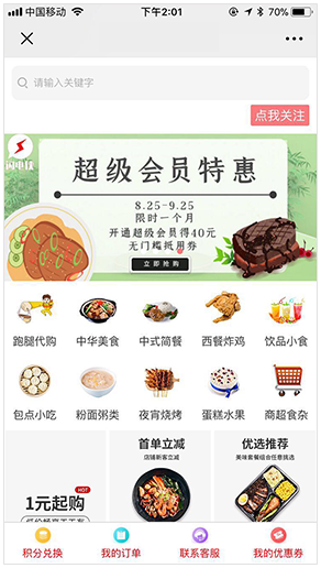 外卖公众号首页
