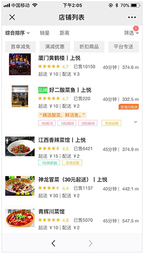外卖公众号店铺列表