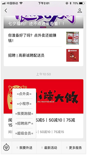 外卖公众号服务页