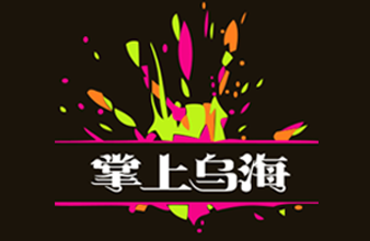 掌上乌海